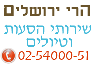 הרי ירושלים הסעות לוגו, הסעות, חברת הסעות, הסעות בירושלים, השכרת אוטובוסים, חברת אוטובוסים